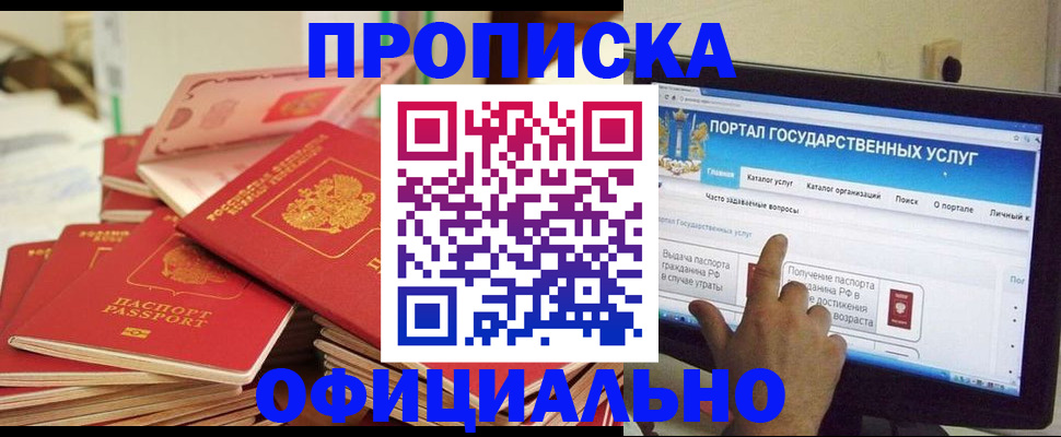 прописка для работы в Суздали